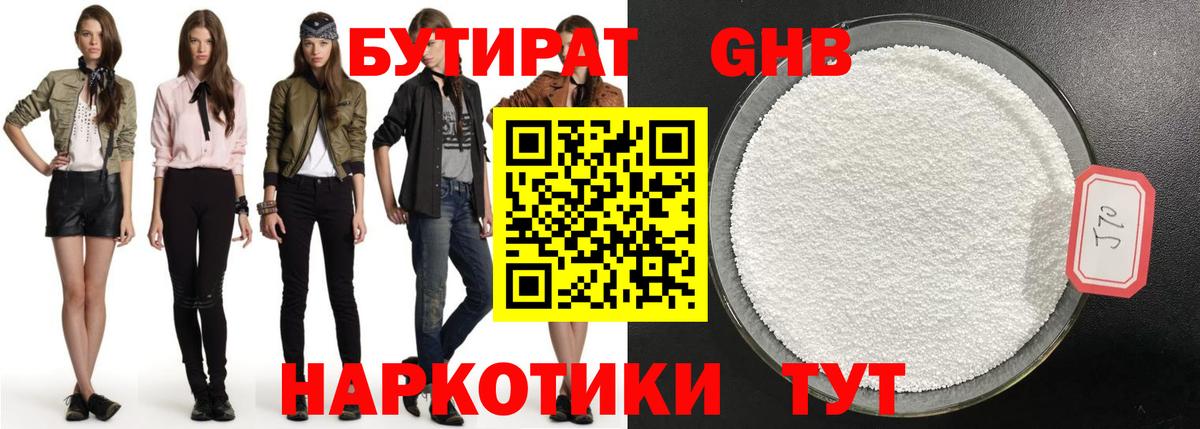 Иваново  БУТИРАТ BDO  Вход с VPN 
