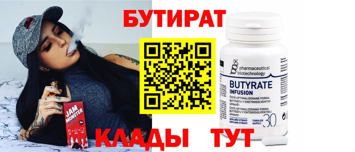 БУТИРАТ жидкий экстази Иваново
