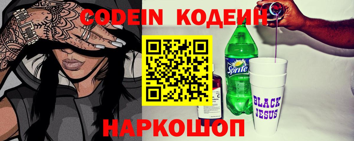 Иваново  Кодеин Purple Drank  Вход с VPN  Codein Purple Drank 