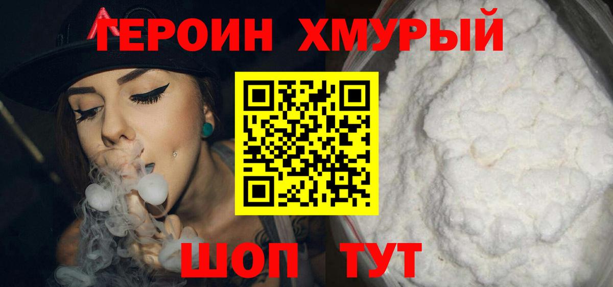 ГЕРОИН герыч Иваново