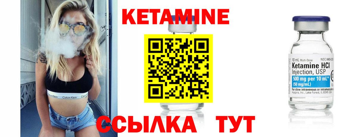 КЕТАМИН VHQ Иваново