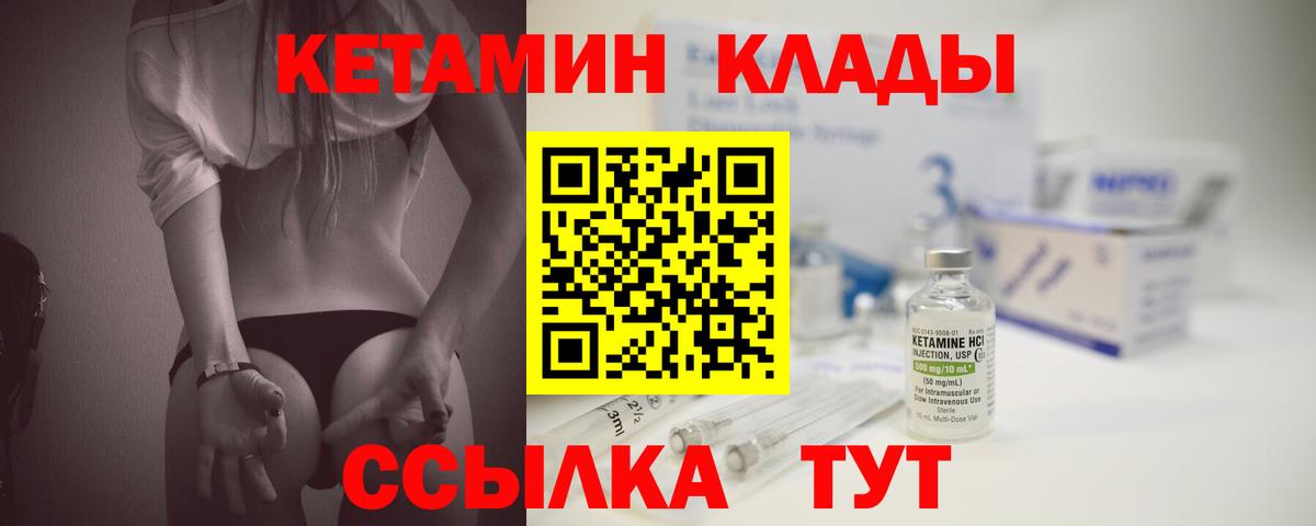 Иваново  Кетамин ketamine  Кетамин ketamine  Вход с VPN 