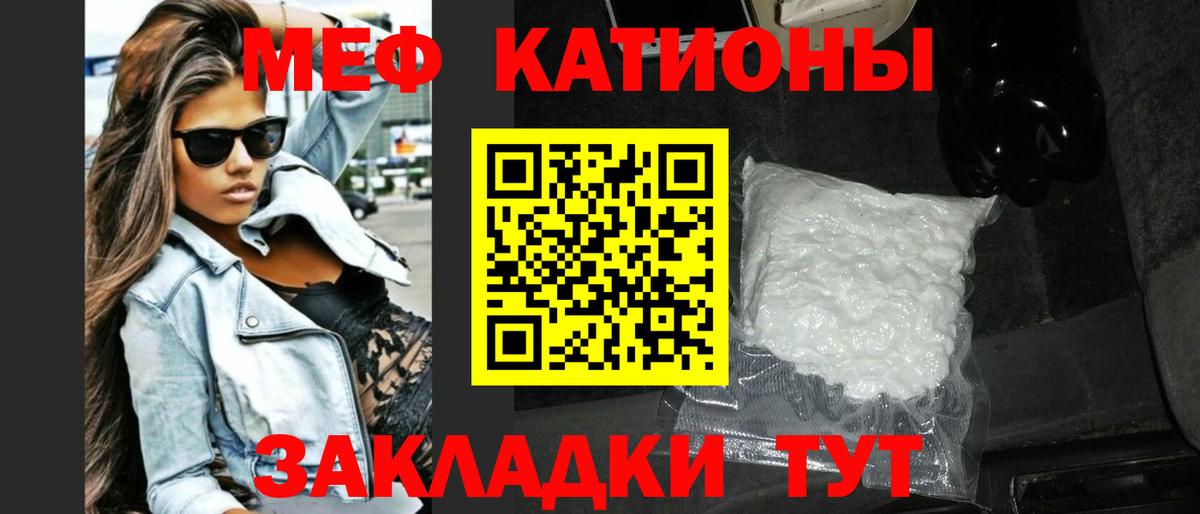 МЕФ кристаллы Иваново