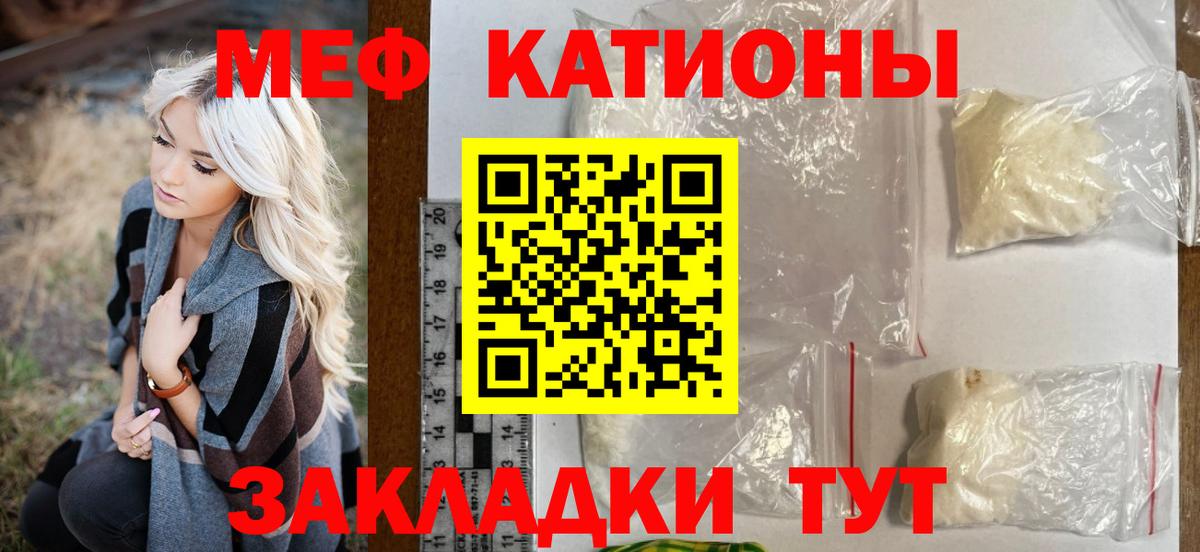 МЯУ-МЯУ кристаллы  Вход с VPN  Иваново 