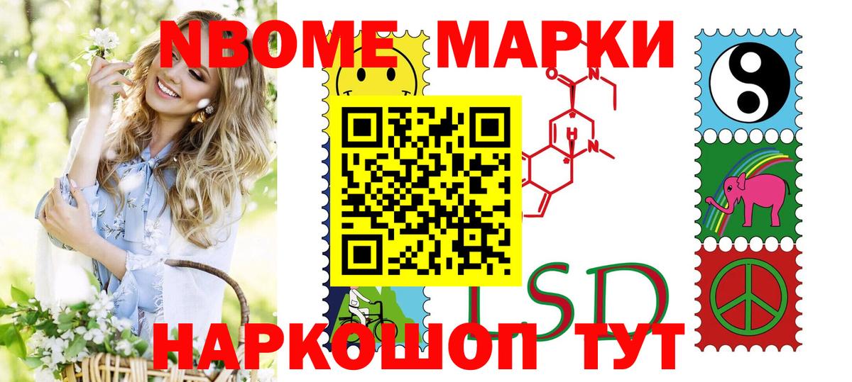 Марки 25I-NBOMe 1500мкг  Марки 25I-NBOMe  Иваново  Вход с VPN 